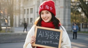 从初稿到终稿，ChatGPT助力论文写作的全程指南