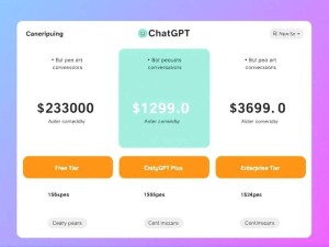 ChatGPT输入价格是多少？2024年最新收费详解
