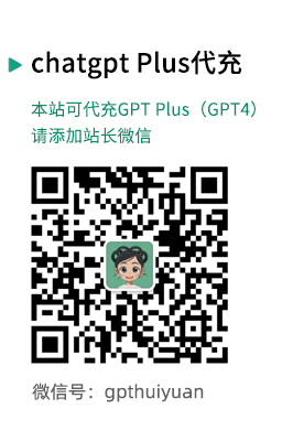 代充值gpt4.0